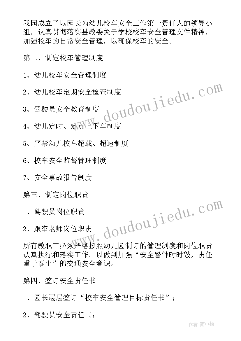 安全管理会议总结(实用5篇)