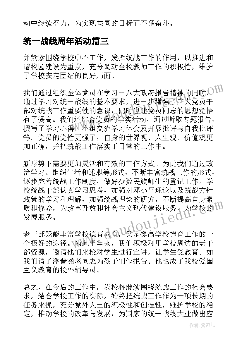 统一战线周年活动 统一战线工作总结十(汇总5篇)