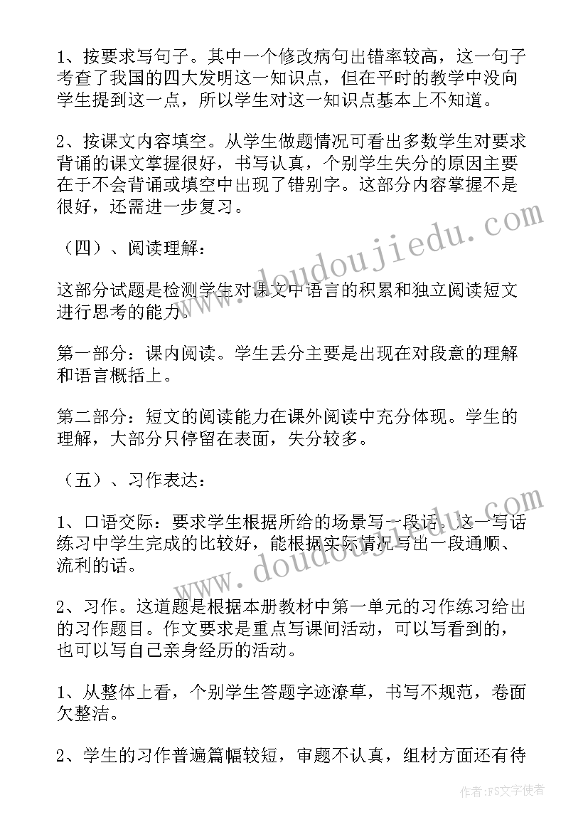 最新小学语文教研组试卷分析简报 小学五年级语文试卷分析(通用7篇)