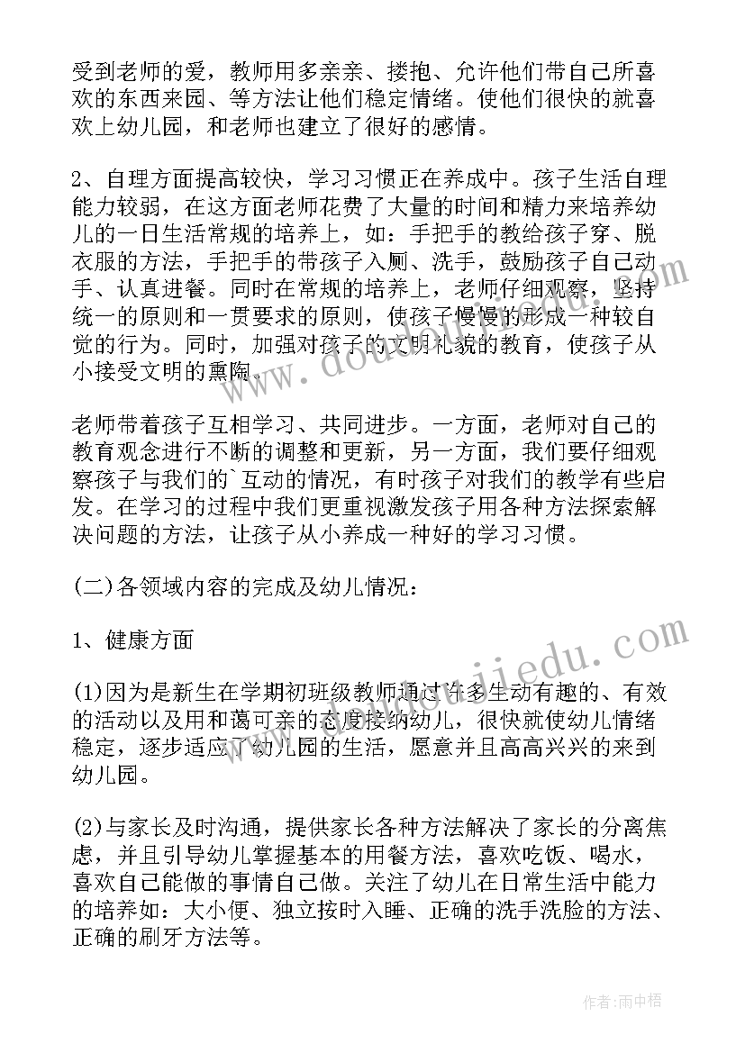 2023年小班主班老师个人总结 小班老师个人工作总结(优质5篇)