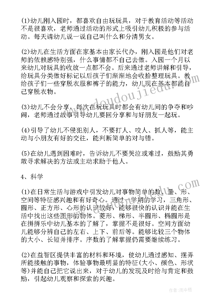 2023年小班主班老师个人总结 小班老师个人工作总结(优质5篇)