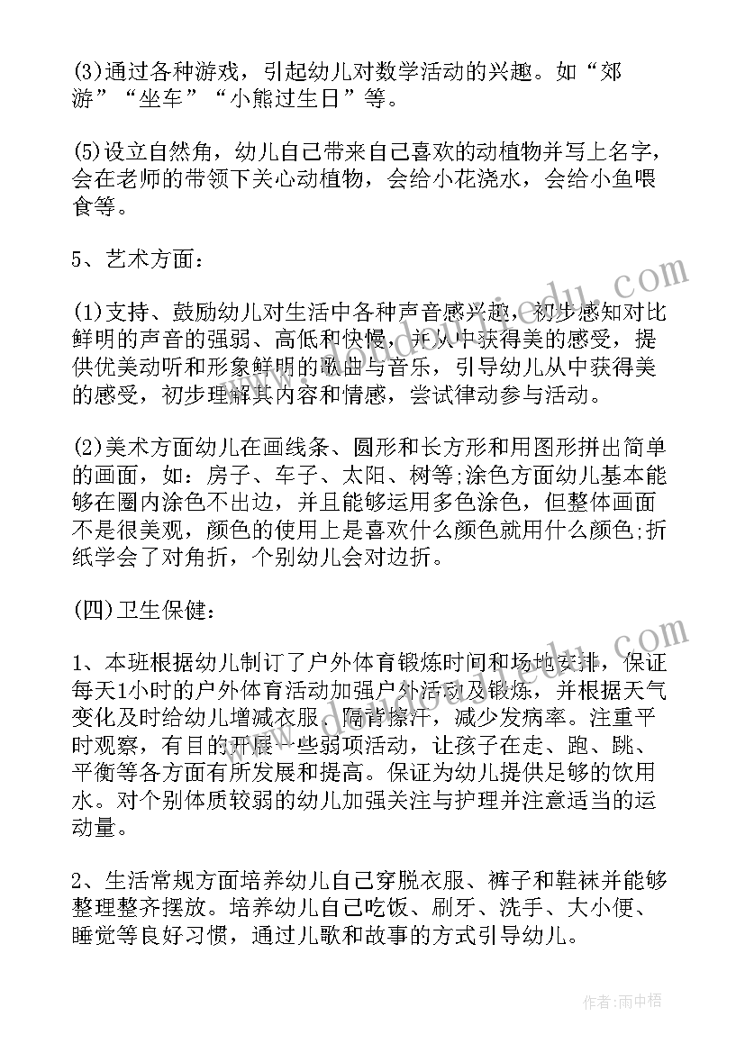 2023年小班主班老师个人总结 小班老师个人工作总结(优质5篇)