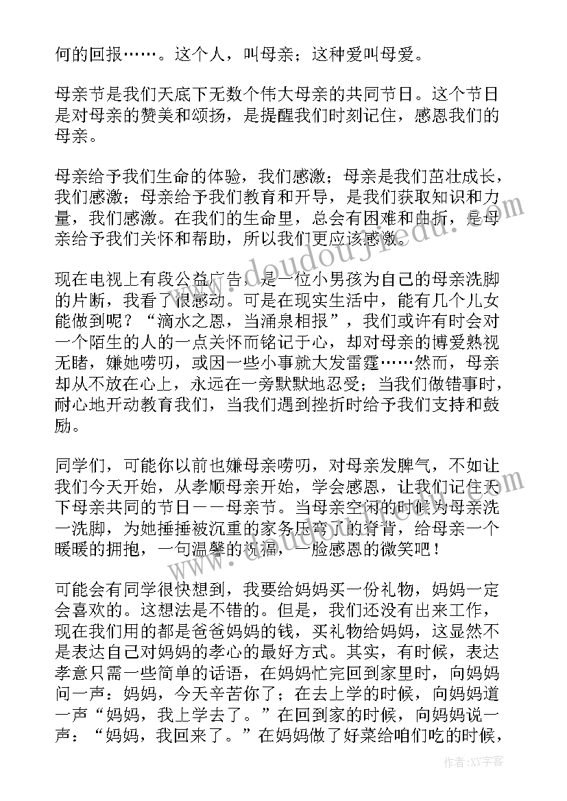 幼儿园大班国旗下演讲母亲节(汇总10篇)