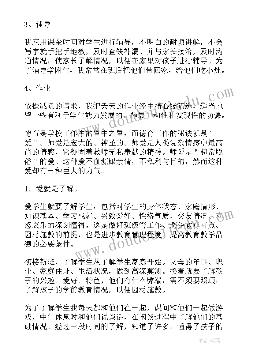 教师个人研修总结(优秀6篇)