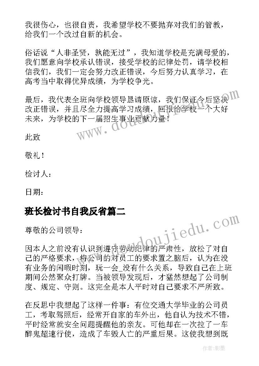 班长检讨书自我反省(优质5篇)