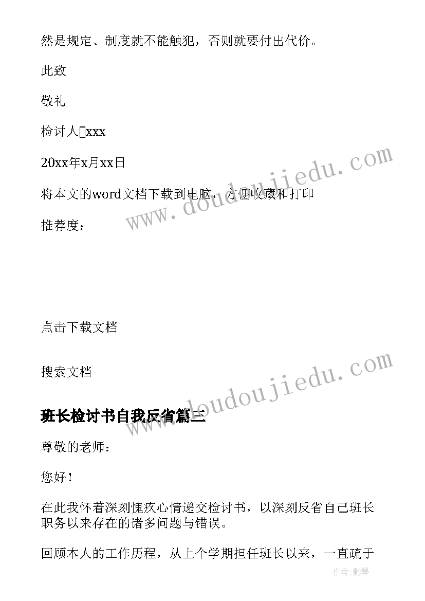 班长检讨书自我反省(优质5篇)