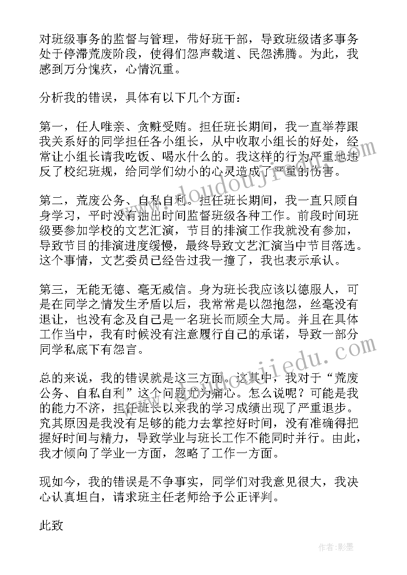 班长检讨书自我反省(优质5篇)