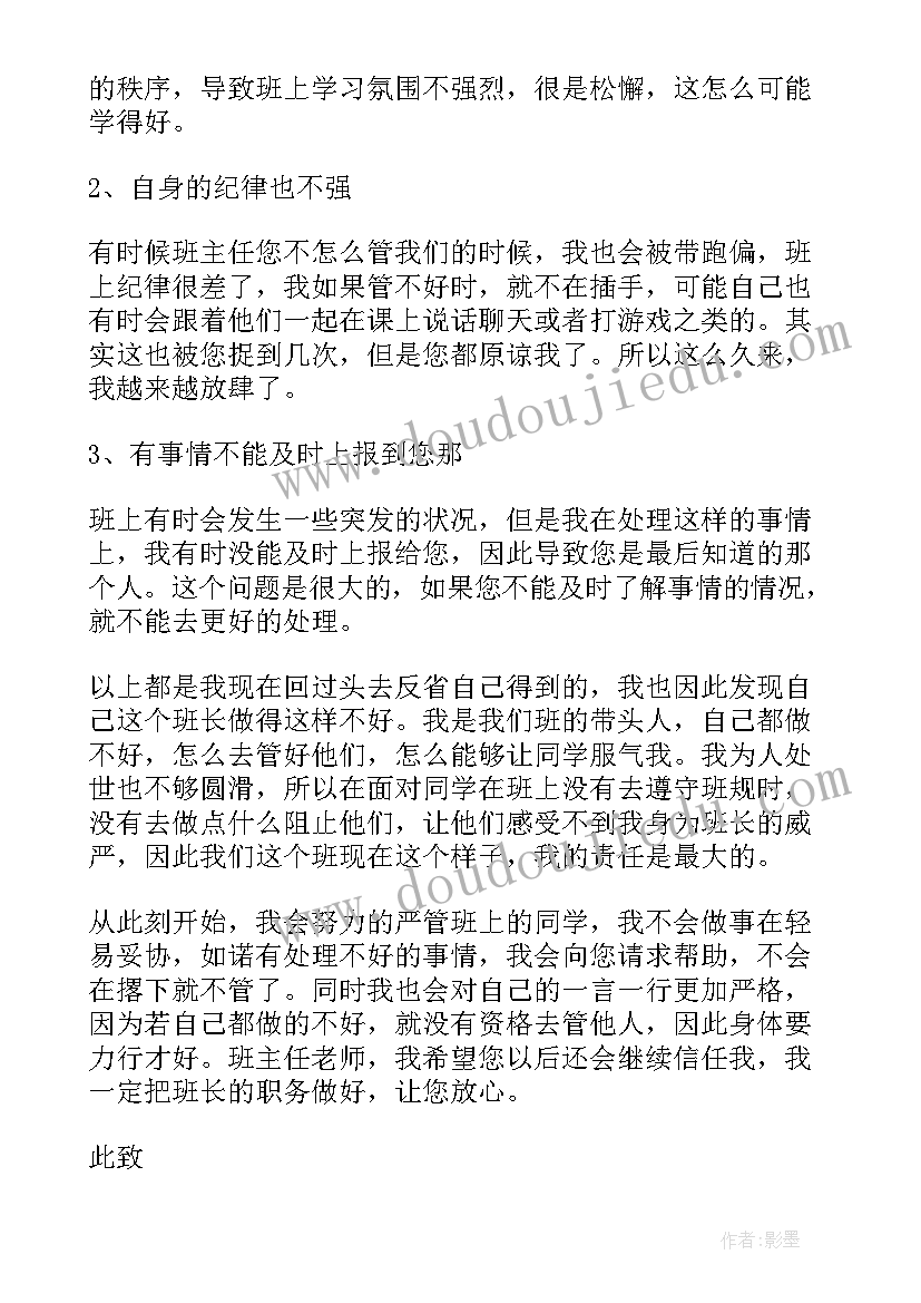 班长检讨书自我反省(优质5篇)