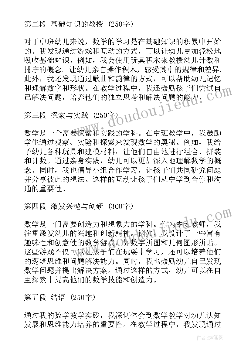 2023年中班老师心得体会短篇 新中班教师的教师心得体会(大全8篇)