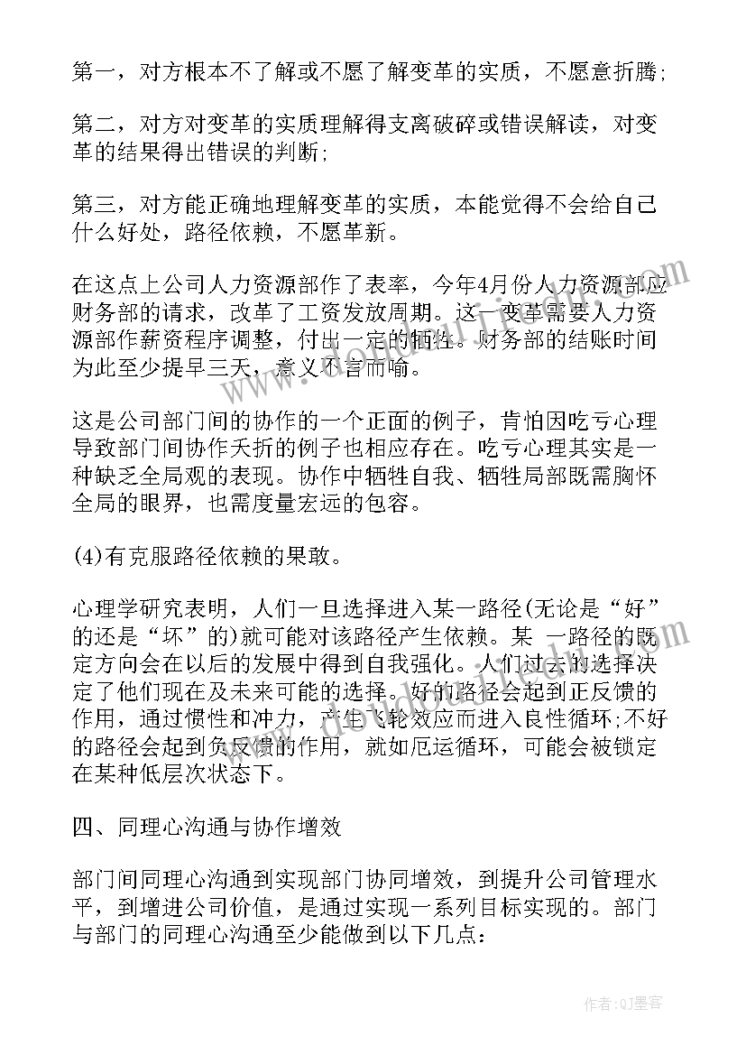 最新跨部门沟通与团队协作心得体会总结 跨部门沟通与协作心得体会(模板5篇)