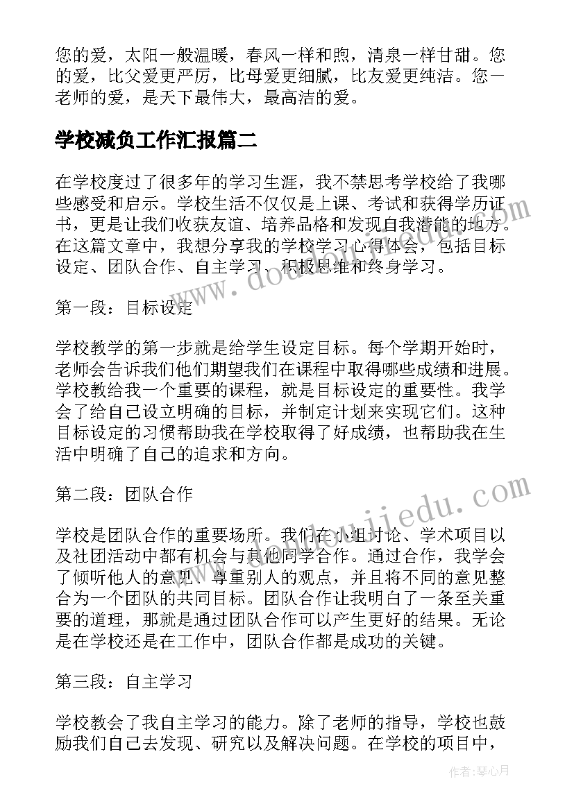 最新学校减负工作汇报(优秀5篇)