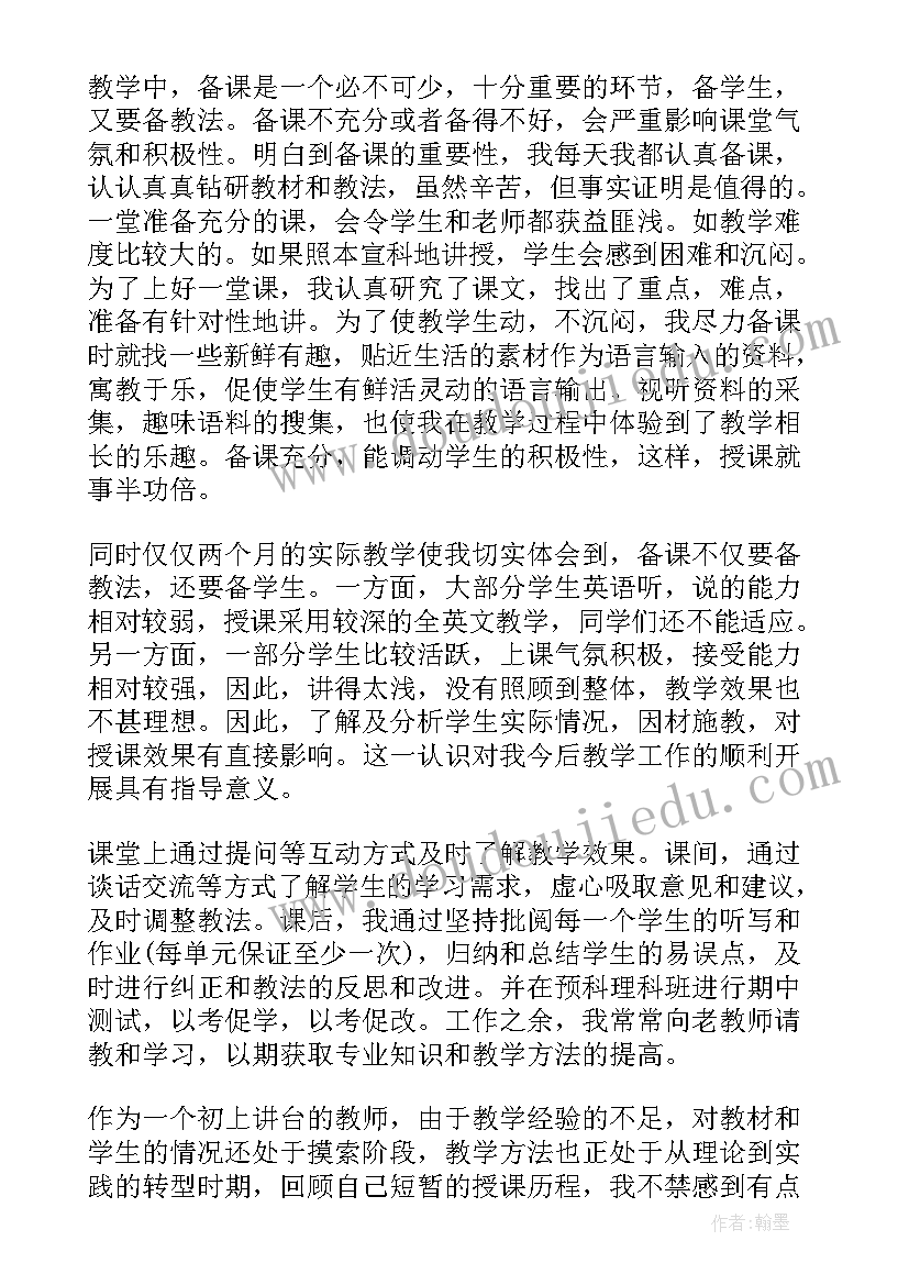 最新英语新教师工作总结(大全10篇)