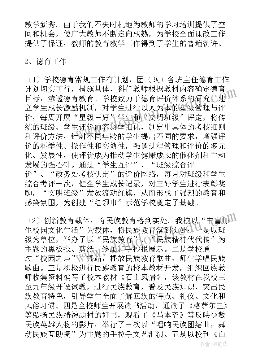 最新乡镇绩效考核工作汇报(汇总5篇)