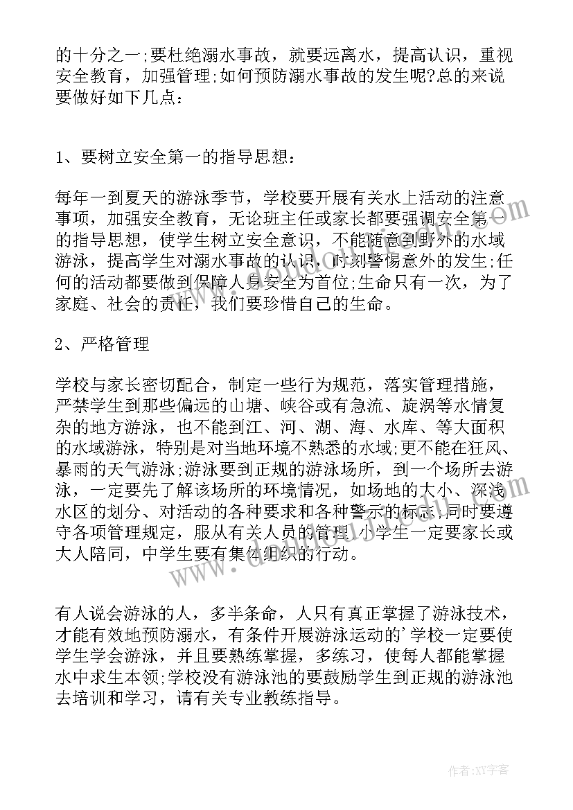 防溺水安全教育教案(精选6篇)