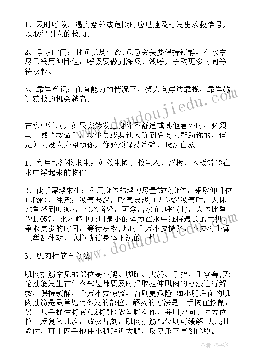 防溺水安全教育教案(精选6篇)