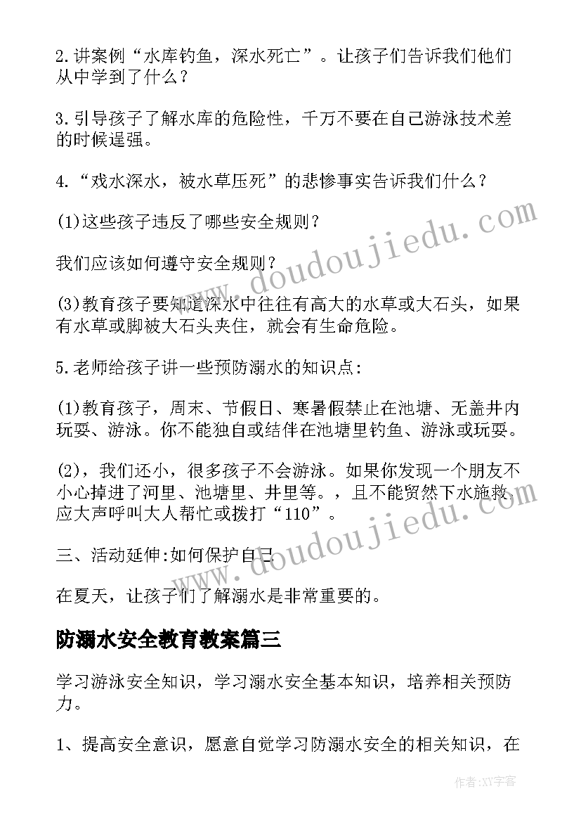 防溺水安全教育教案(精选6篇)