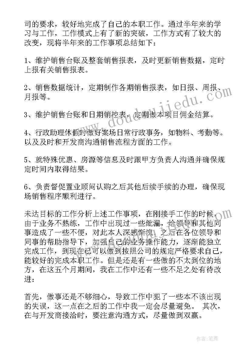 最新销售助理工作总结与计划(通用5篇)