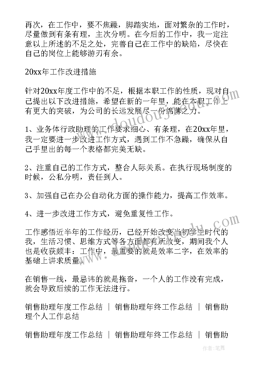 最新销售助理工作总结与计划(通用5篇)