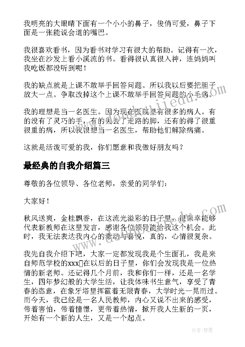 最新最经典的自我介绍(汇总6篇)