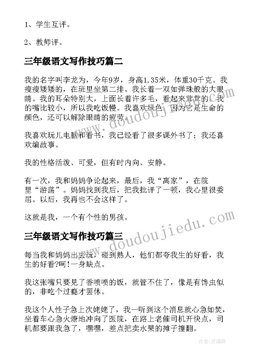 2023年三年级语文写作技巧 小学三年级语文自我介绍(优秀7篇)