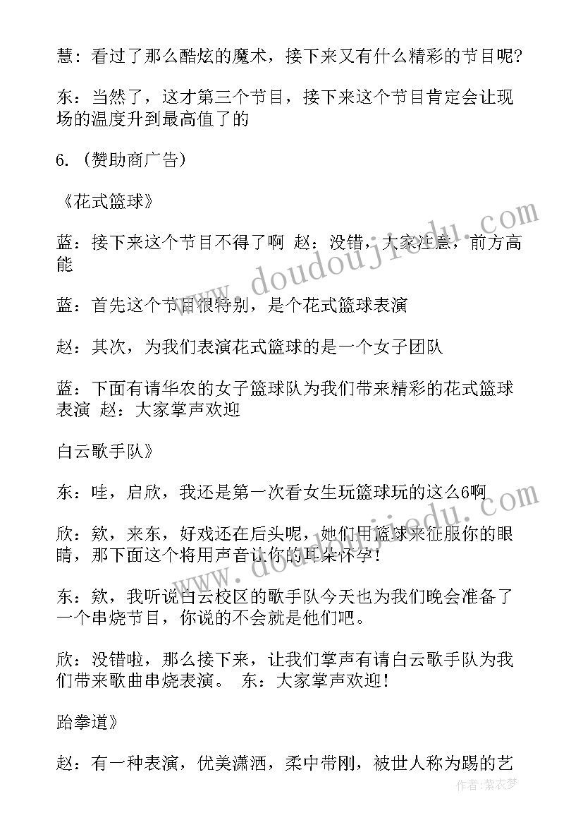 最新周年庆典主持人台词(精选5篇)