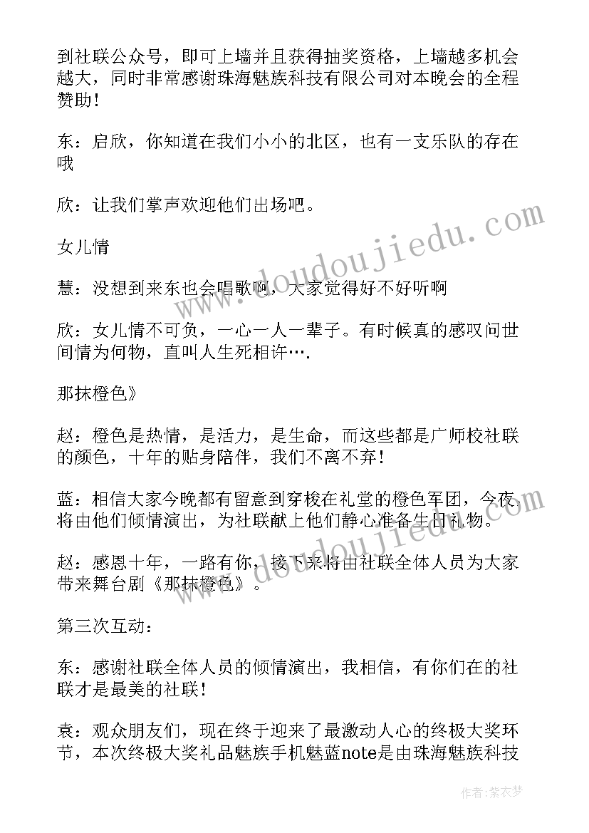 最新周年庆典主持人台词(精选5篇)