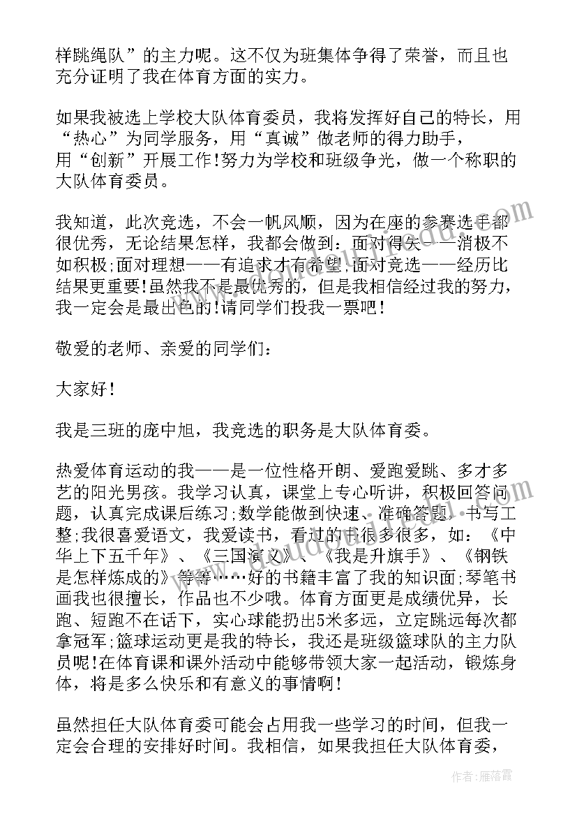 三年级竞选大队委的自我介绍 大队委的自我介绍(大全9篇)