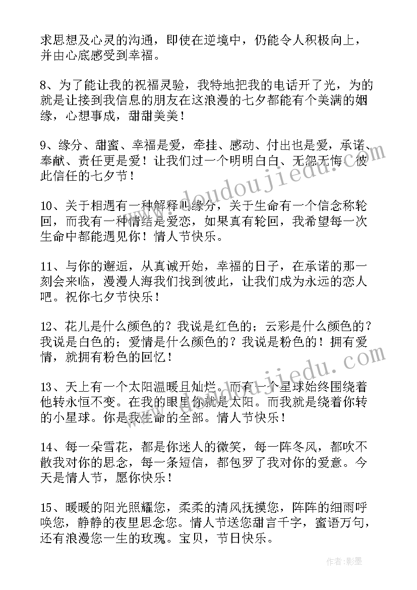 2023年七夕送老婆的祝福语(精选10篇)