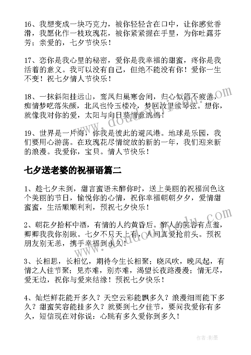 2023年七夕送老婆的祝福语(精选10篇)