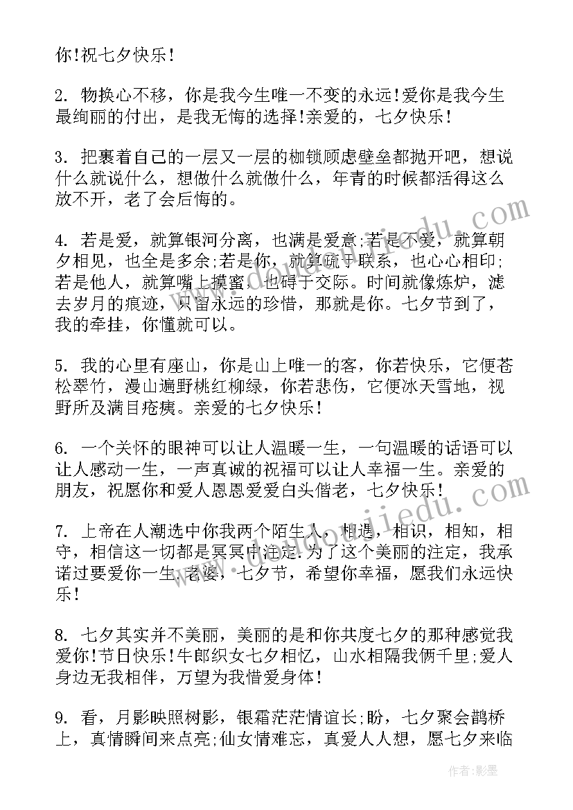 2023年七夕送老婆的祝福语(精选10篇)