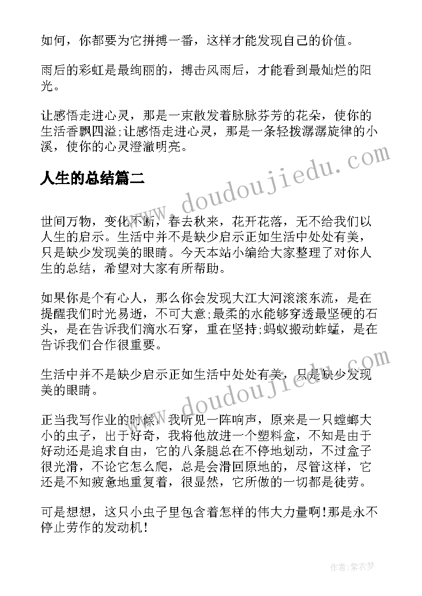 最新人生的总结(精选5篇)