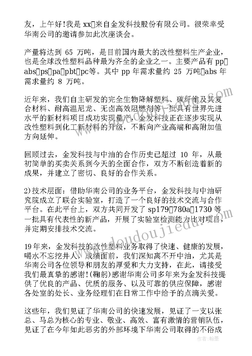 最新后备干部座谈交流发言材料 座谈会上的讲话(精选5篇)