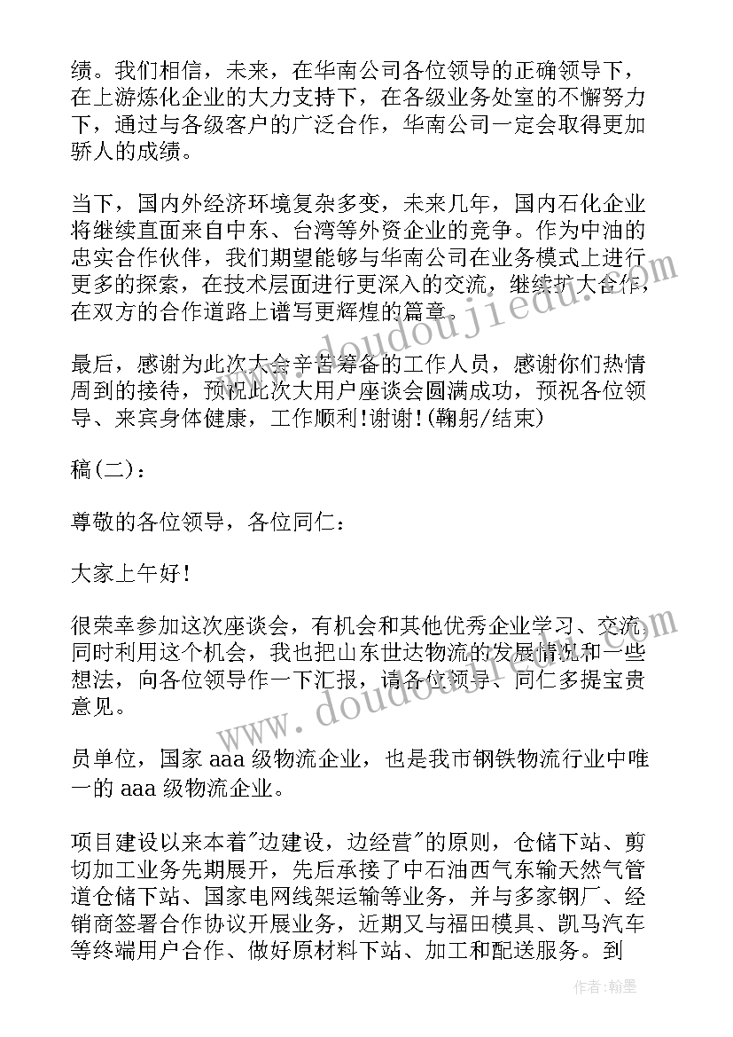 最新后备干部座谈交流发言材料 座谈会上的讲话(精选5篇)