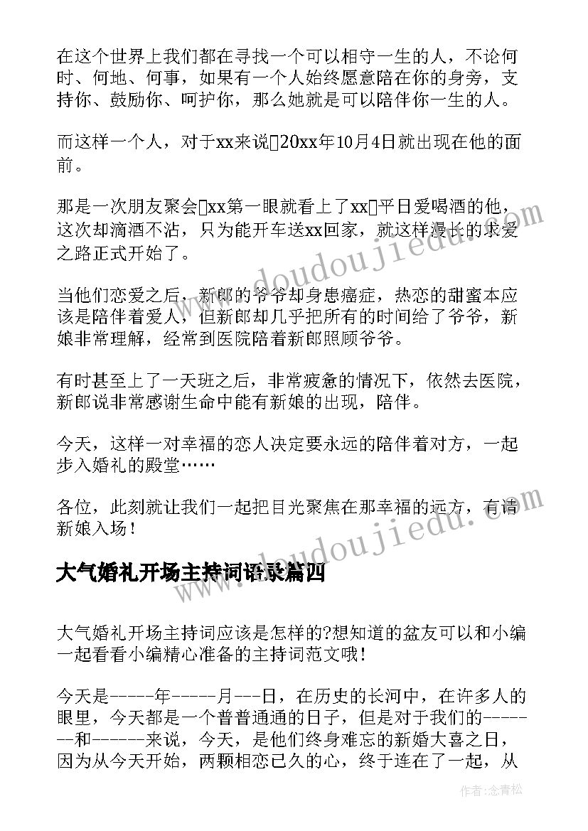 最新大气婚礼开场主持词语录 大气婚礼主持开场词(优质8篇)