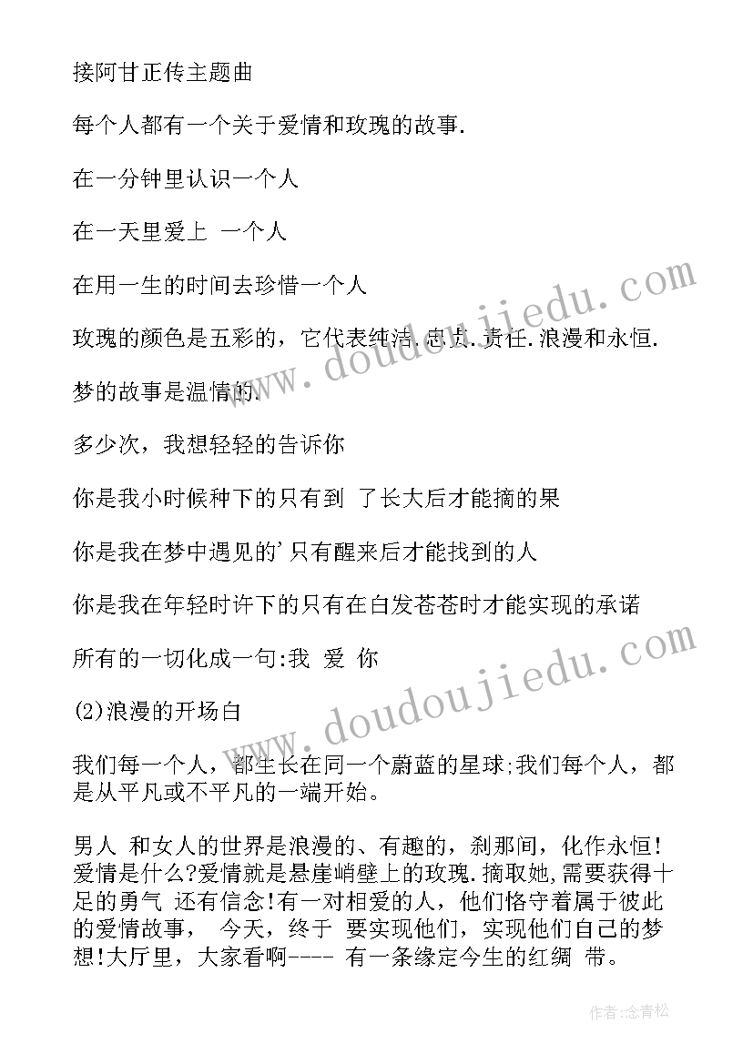 最新大气婚礼开场主持词语录 大气婚礼主持开场词(优质8篇)