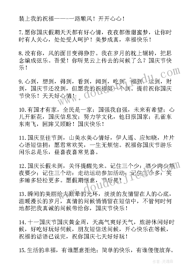 2023年幼儿园庆国庆祝福语 十月一日国庆节祝福语(模板6篇)