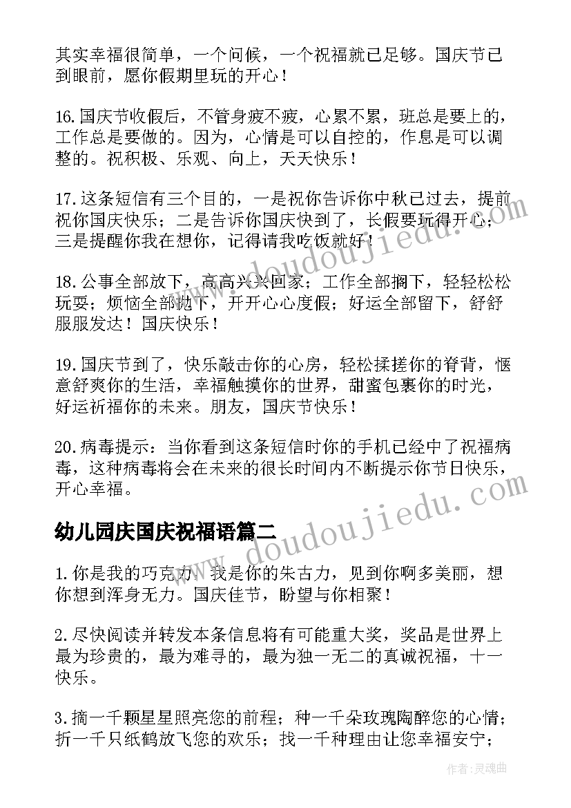 2023年幼儿园庆国庆祝福语 十月一日国庆节祝福语(模板6篇)