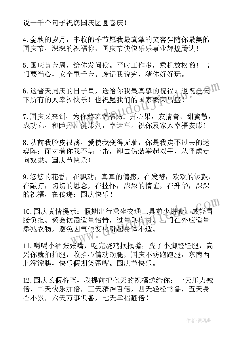 2023年幼儿园庆国庆祝福语 十月一日国庆节祝福语(模板6篇)