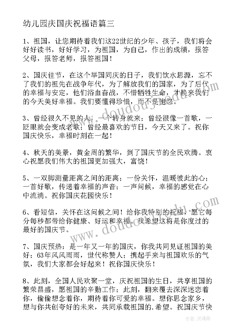 2023年幼儿园庆国庆祝福语 十月一日国庆节祝福语(模板6篇)