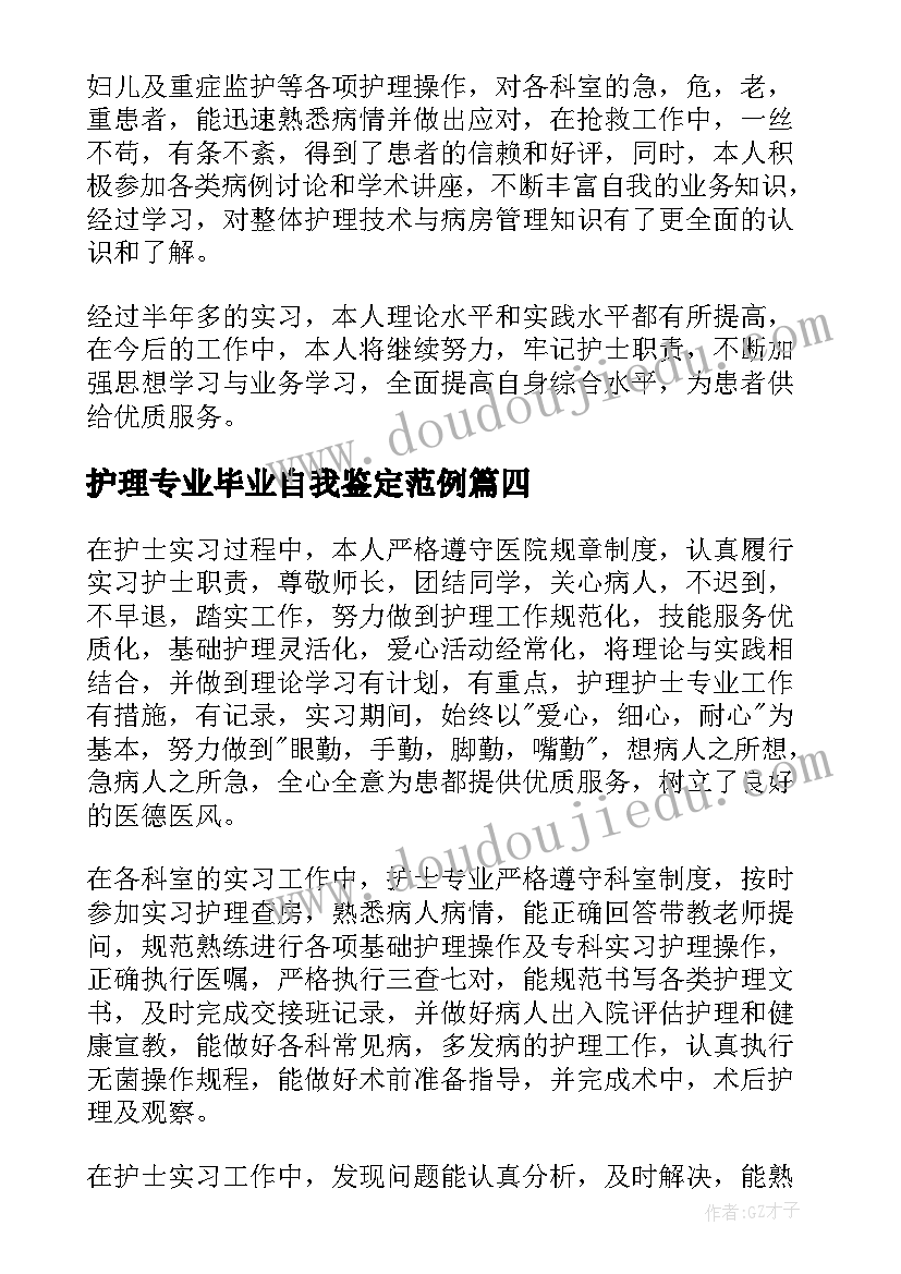 最新护理专业毕业自我鉴定范例 护理专业毕业自我鉴定(优秀9篇)