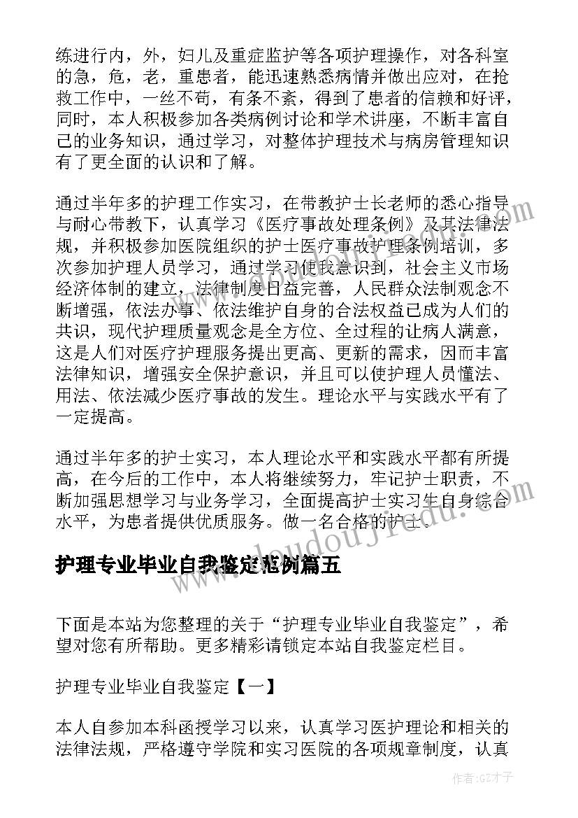 最新护理专业毕业自我鉴定范例 护理专业毕业自我鉴定(优秀9篇)