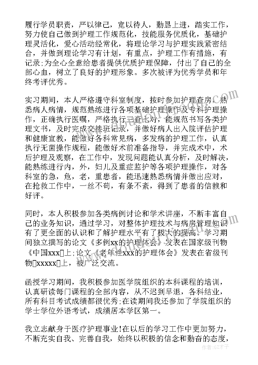 最新护理专业毕业自我鉴定范例 护理专业毕业自我鉴定(优秀9篇)