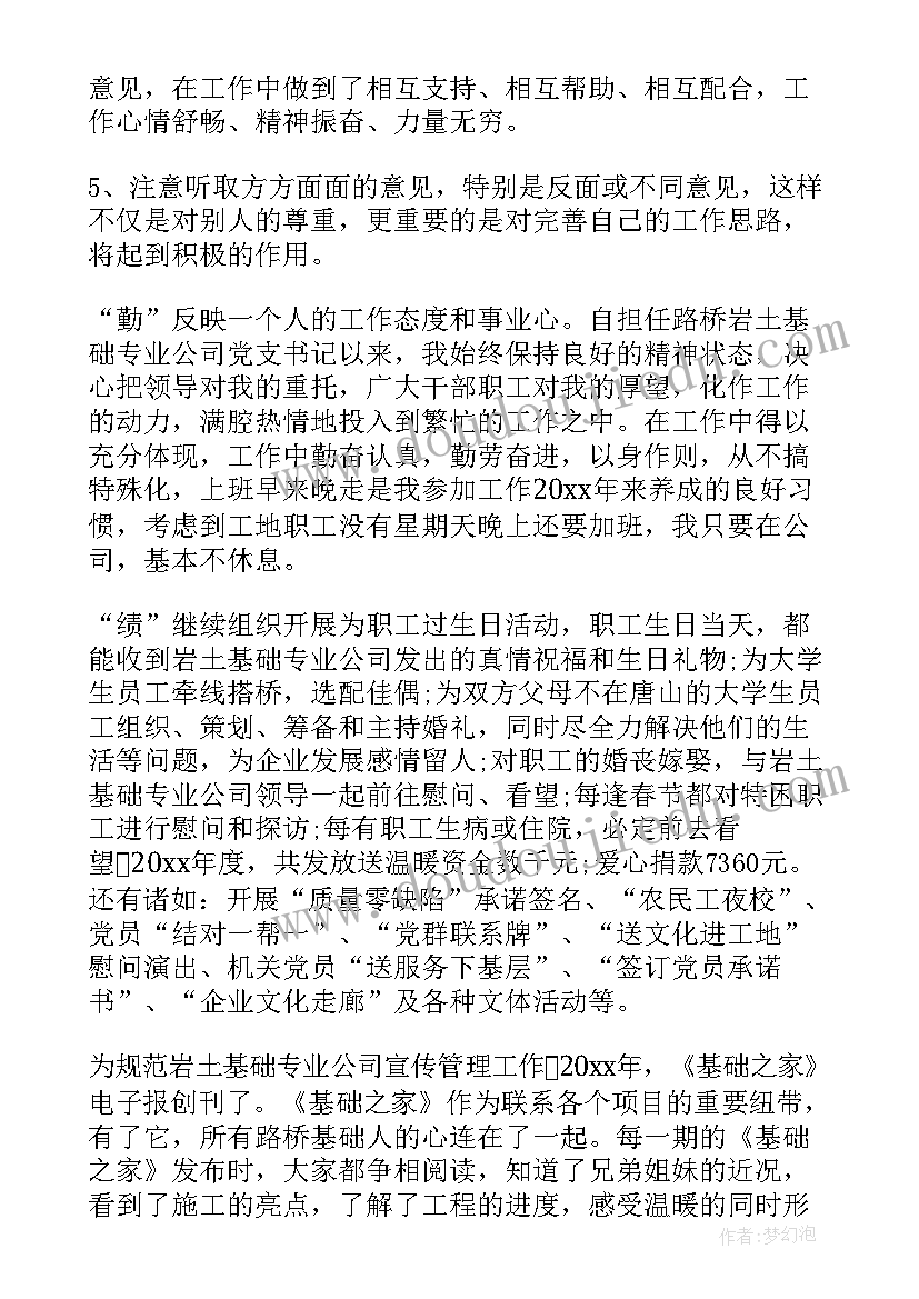 干部考察德能勤绩廉个人总结 税务干部德能勤绩廉个人总结(通用5篇)