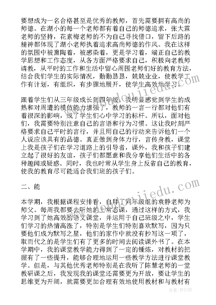 干部考察德能勤绩廉个人总结 税务干部德能勤绩廉个人总结(通用5篇)