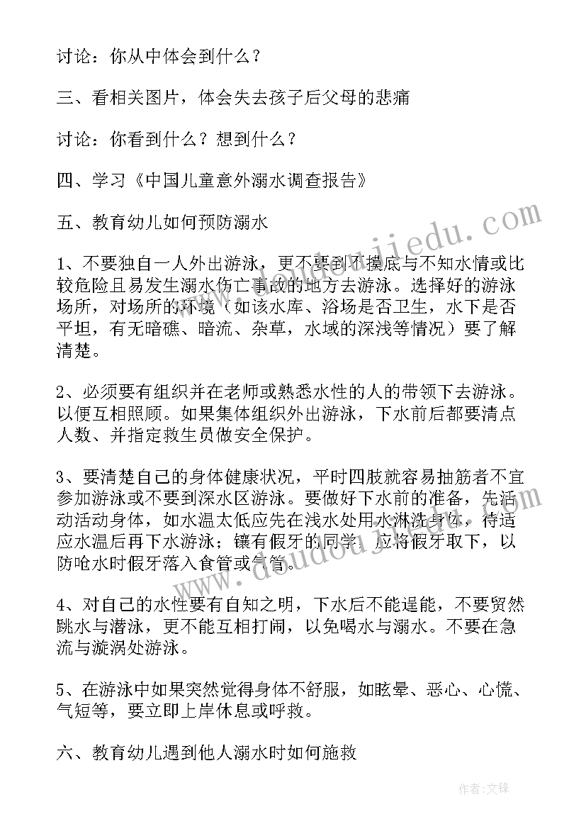 最新幼儿园防溺水安全活动教案中班 幼儿园安全教育防溺水活动教案(汇总7篇)