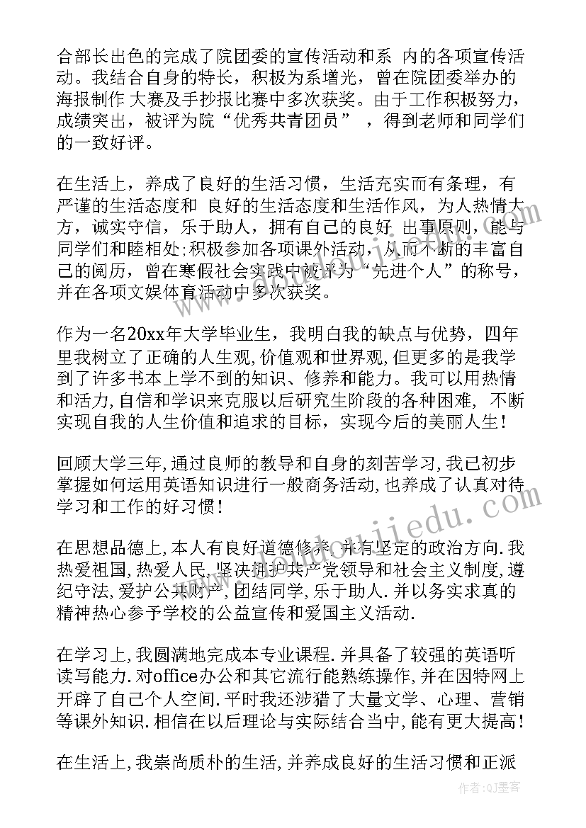 学生自我鉴定毕业生登记表(大全10篇)