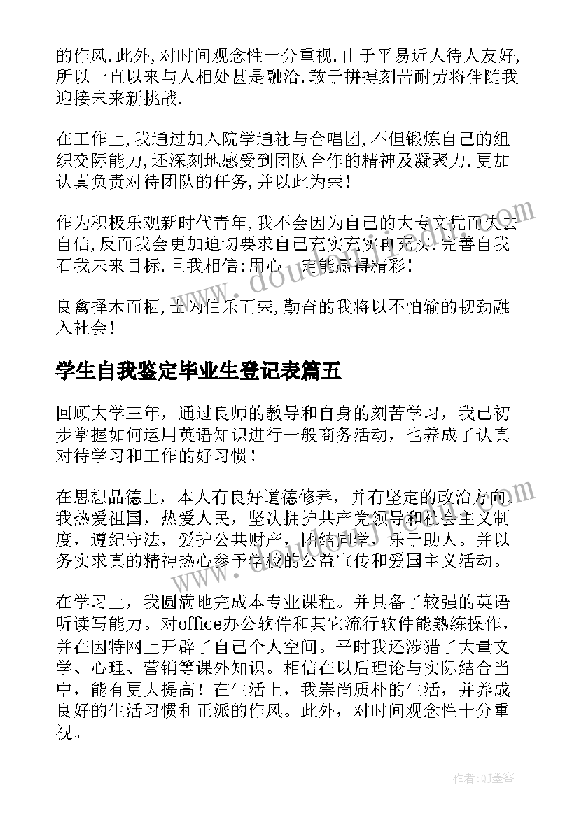 学生自我鉴定毕业生登记表(大全10篇)