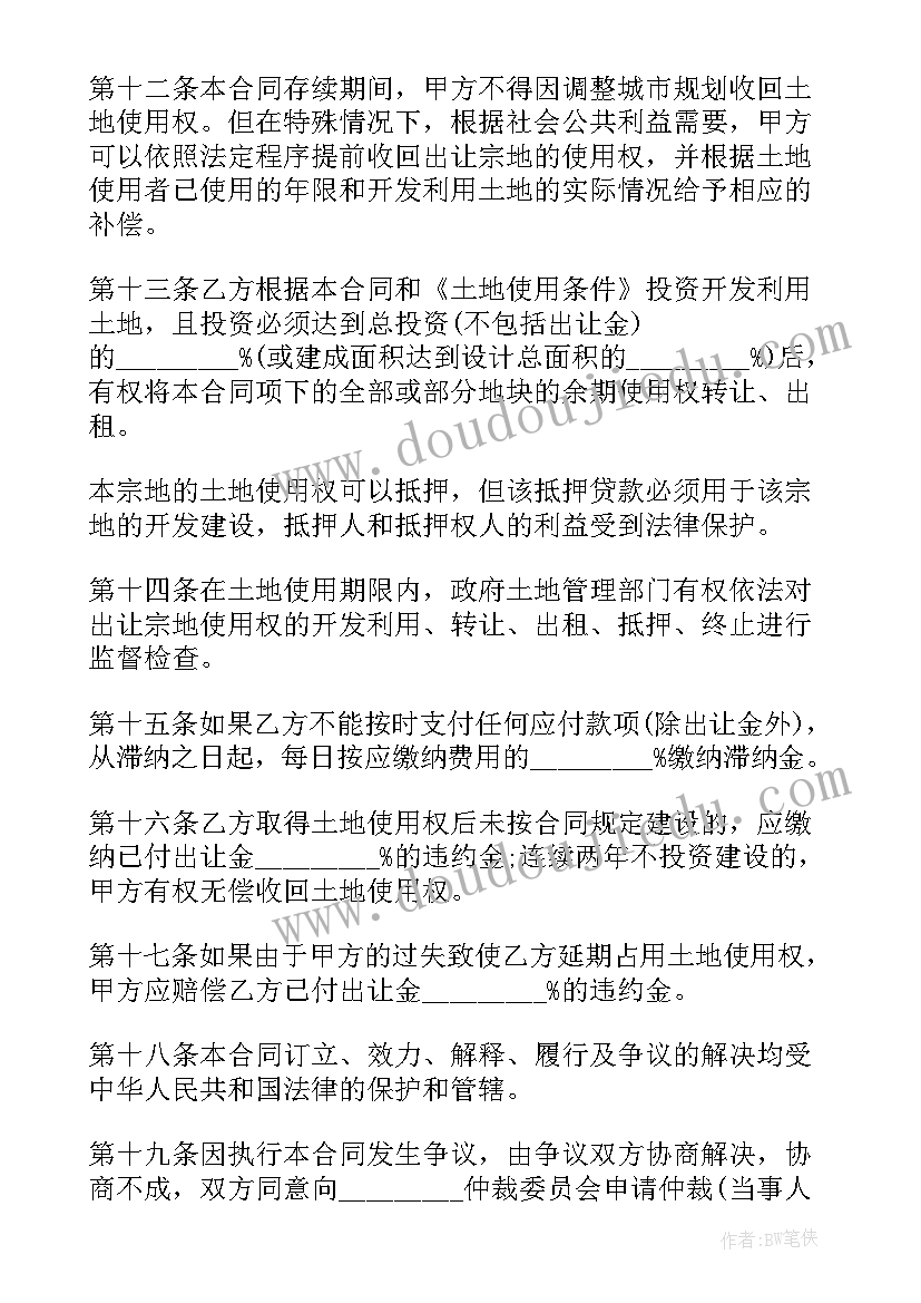 最新国有宗地出让合同 国有土地使用权出让合同(精选5篇)