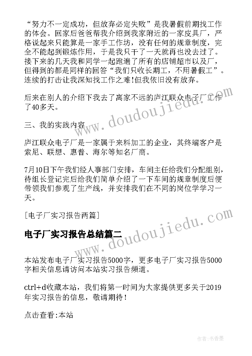 最新电子厂实习报告总结 电子厂实习报告(通用7篇)