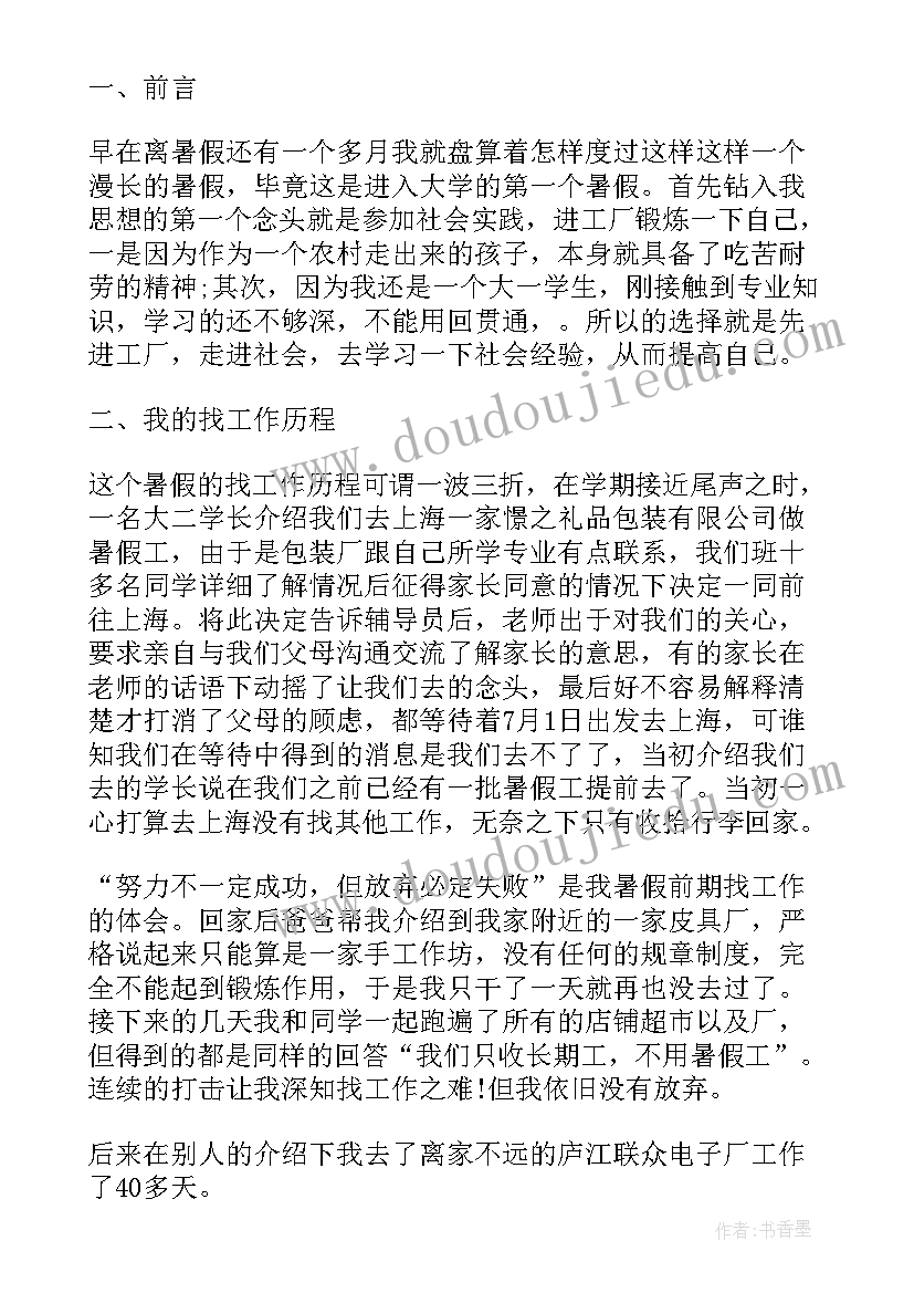 最新电子厂实习报告总结 电子厂实习报告(通用7篇)